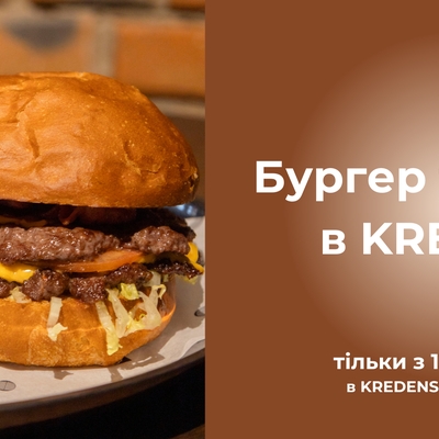 burger-tyzhden-v-kredens-na-zeleni-151-ne-propustyt--.png